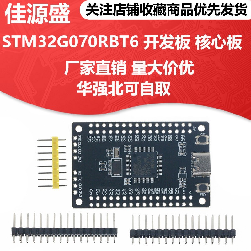 STM32G070RBT6 开发板 最小系统 核心板 学习板替换STM32F103/070