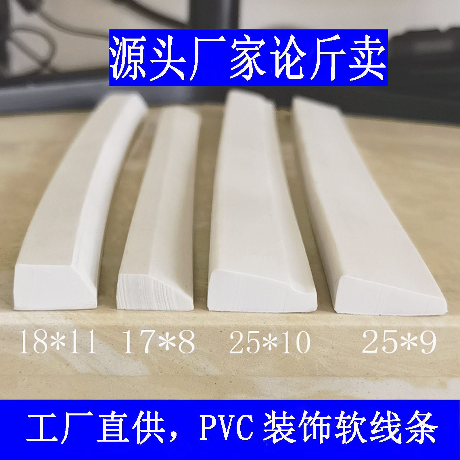 欧式家具移门柜门装饰吸塑pvc塑料软线条 模压门弯曲造型弧形