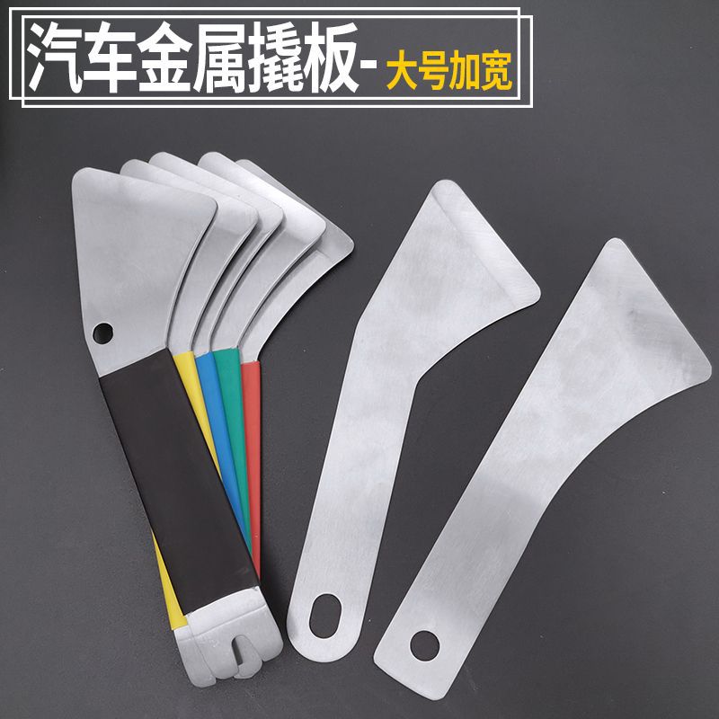 现货多功能不锈钢金属翘板汽车内饰拆装大号加宽改装撬板汽修工具