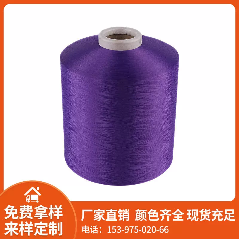 厂家供应现货150D低弹长丝 多种规格有色涤纶丝聚酯纤维DTY低弹丝