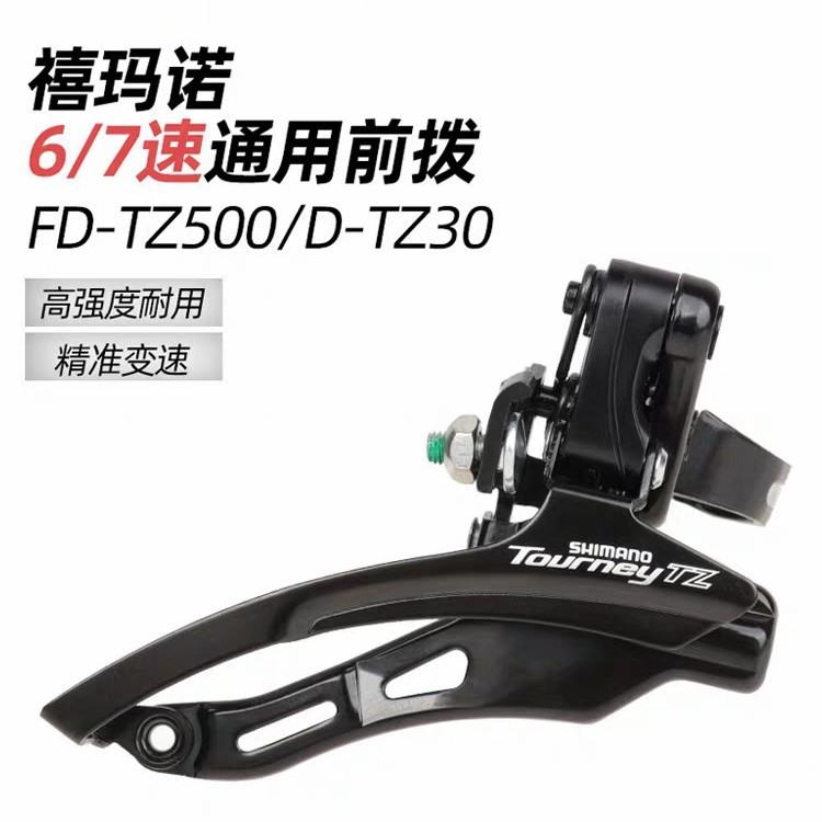 Ximamano TZ510 Front Dial 6/7 Speed Bicycle Mountain Bike Front Variable Speed Dial Chain Transmission