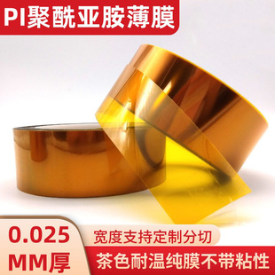 ��ɫ�ߜؼ�Ĥ����ճ�� ����ָPI ����������Ĥ ճ��0.025MM��