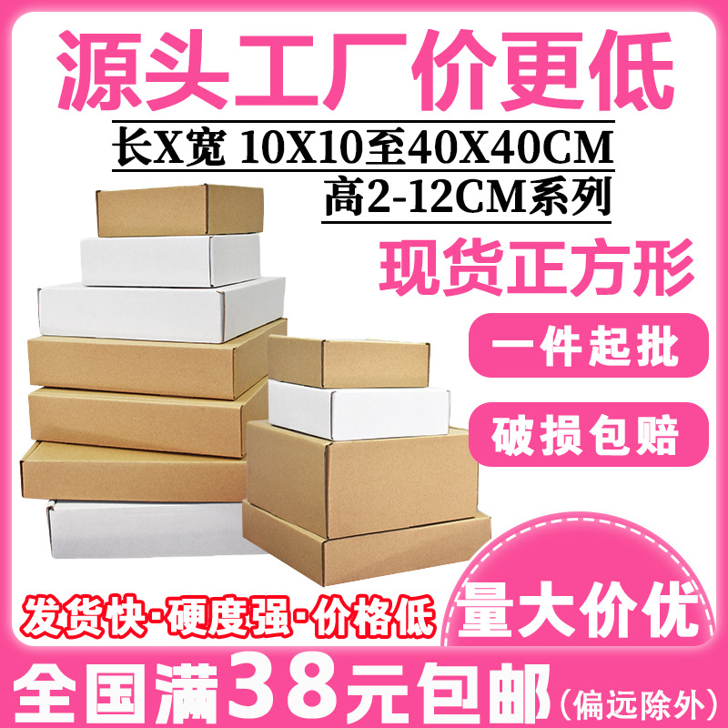 正方形飞机盒现货批发特硬包装盒牛皮纸盒化妆品服装打包盒包邮