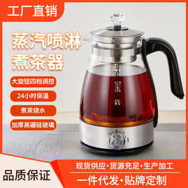 煮茶器家用蒸汽喷淋式电茶炉煮茶壶泡茶壶便携玻璃养生壶