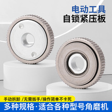 M14角磨机压板小型自锁快装电磨机夹头电动工具配件自锁式