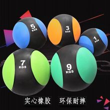 實心橡膠葯球重力球健身球腰腹部訓練敏捷運動3公斤廠家直銷批發
