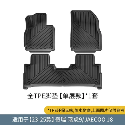 Suitable for 23-25 Chery Tiggo 9/Jietu Jaecoo J8 Car Floor Mats Tpe Floor Mats Trunk Mats (Modelə uyğun ayaqaltı) - 23-25-tiggo-9jaecoo-j8-single-layer-floor-mats