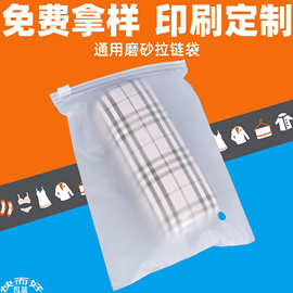 磨砂透明警示语拉链袋衣服童服装塑料自封袋毛巾内衣裤包装袋定制
