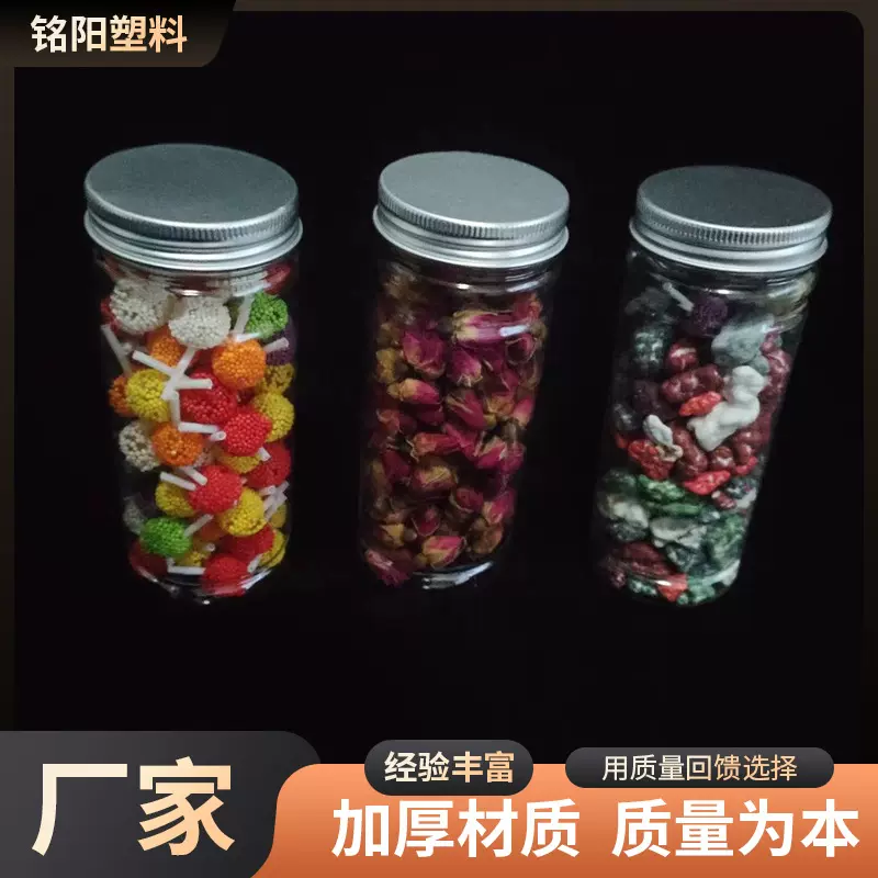 60-150密封罐加厚铝盖透明塑料密封罐 广口瓶储物罐pet塑料瓶