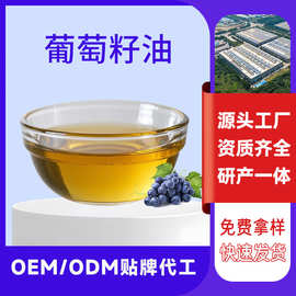 贴牌定制葡萄籽油OEM代工超级工厂品级基础油葡萄油批发定制