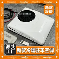 Treeligo новый холодный и теплый автомобиль кондиционер 12V24V комната грузовик бизнес автомобиль подметает крышу парковки кондиционер