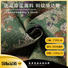 华达呢迷彩面料布料绚烂星空丛林迷踪格迷彩工作服箱包布装饰桌布