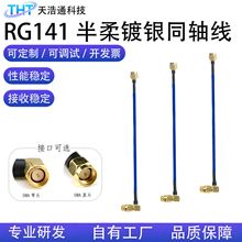 RG141ͬ�S��RF���l����ͬ�S�B�Ӿ�RG402�쾀���L����y�����l��ݔ