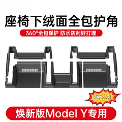 适用于特斯拉焕新版ModelY座椅护角后排防踢垫门槛条板配件大礼包