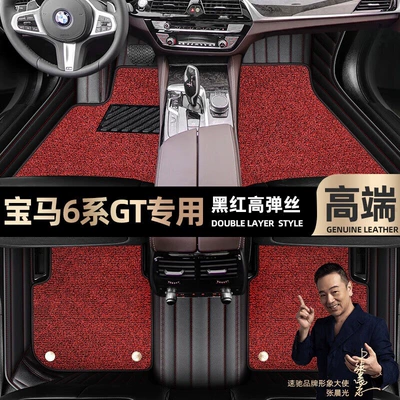 Foot pads are suitable for imported BMW 6 Series GT foot pads fully enclosed 17-22 star blanket car foot pads [coffee (Ayaqaltılar (Kovriklər)) - black-and-red-leather-black-and-red-stretch-silk-double-layer