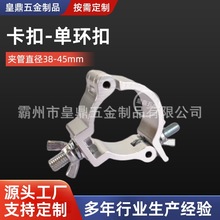 38-45mm铝合金扣件十字万向卡扣圆管货架紧固件单扣货架安装固定