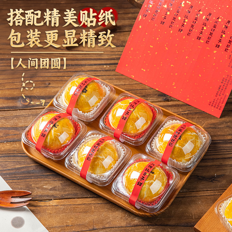 蛋黄酥包装盒单独粒雪花酥中秋2025贴纸新款吸塑打包的礼袋子透明|undefined