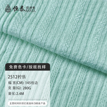 针织提花面料280g打底衫布料涤纶坑条服装布匹女装布现货批发
