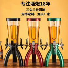 网红三头酒炮三龙头啤酒分配器扎啤酒炮商用创意可乐桶厂家直销