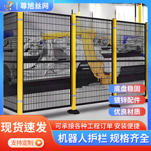 机器人围栏网车间隔离围栏机器人护栏无缝仓库隔离铁丝防护围栏网