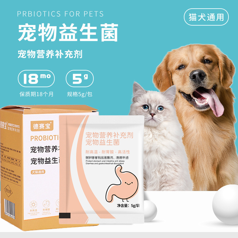 pet probiotics 5g * 10 bags boxed dog nutrition supplement  vomiting diarrhea probiotic powder