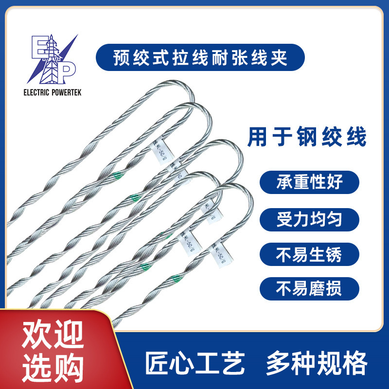 光缆预绞丝护线条预绞丝大拍子预绞式耐张线夹 预绞式光缆金具