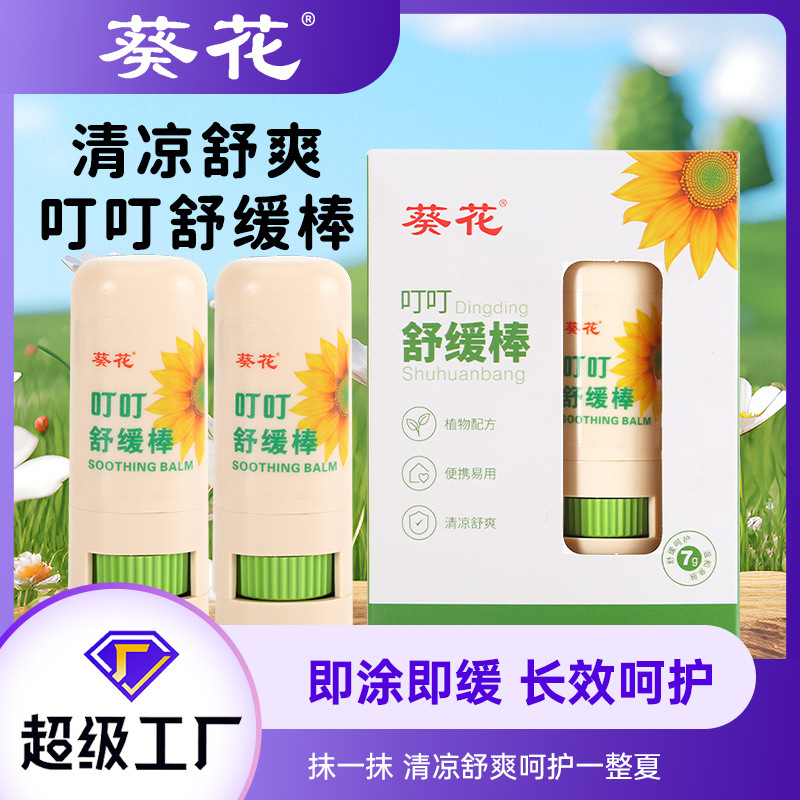 Sunflower Soothing Stick for Summer, Anti-Bite, Cooling, Portable, Multi-Effect Roll-On Moisturizing Balm, Herbal Comfrey Anti-Bite Relief Sunflower Soothing Stick for Summer, Anti-Bite, Cooling, Portable, Multi-Effect Roll-On Moisturizing Balm, Herbal Comfrey Anti-Bite Relief