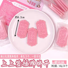 上上签饼干排蛋糕创意插排樱花抹茶可可冰激淋口味蛋糕装饰饼干