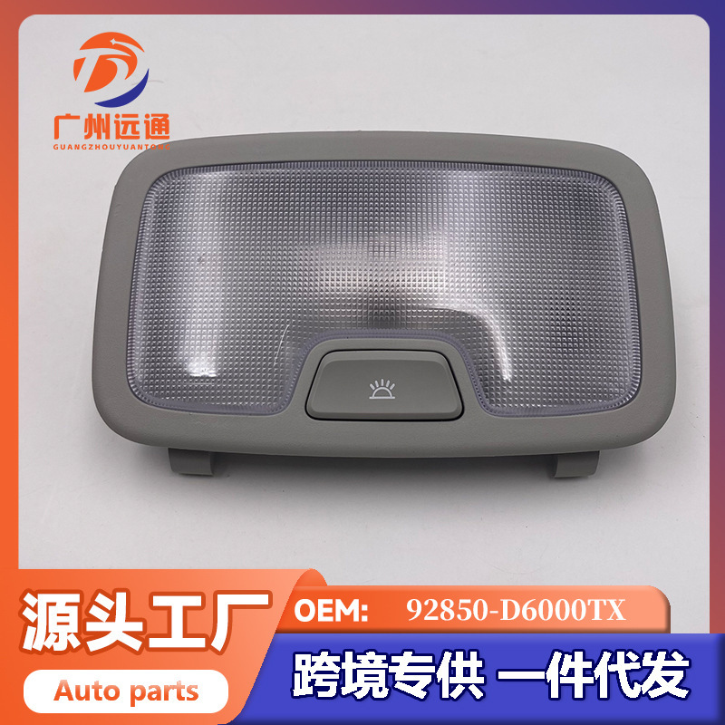 92850-D6000TX is suitable for the 2016 Kia K5 Optima ceiling light and interior center light assembly