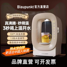 德国蓝宝熟水机即热式饮水机家用台式小型桌面速热免安装直饮水器