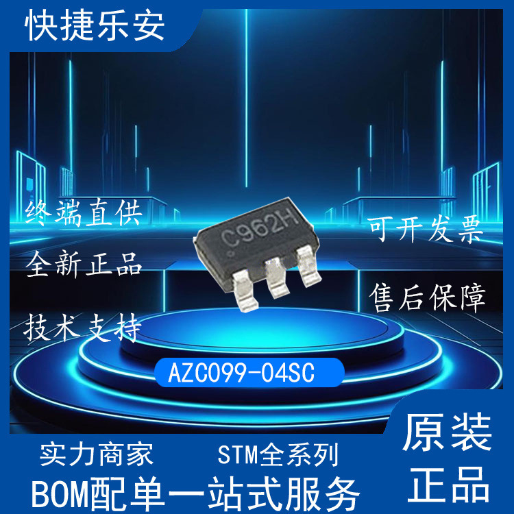 全新 AZC099-04SC.R7G AZC099-04SC ESD/TVS静电管