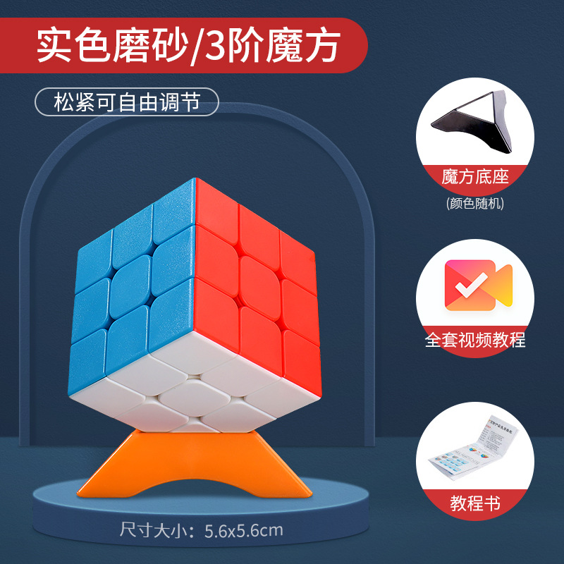 Cubo de Rubik específico para estudiantes Grado 2, 3, 4, 5 juguetes educativos para niños de alta calidad suave inteligencia esmerilada Cubo de Rubik al por mayor