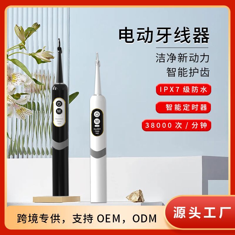 Cross-Border New Product Oral Dental Cleaning Flosser Set Ipx7 Waterproof Sonic Electric Floss Toothbrush Charging Model