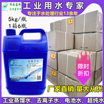 直销5KG工业蒸馏水去离子水叉车电瓶水实验超纯水精密设备冷却液