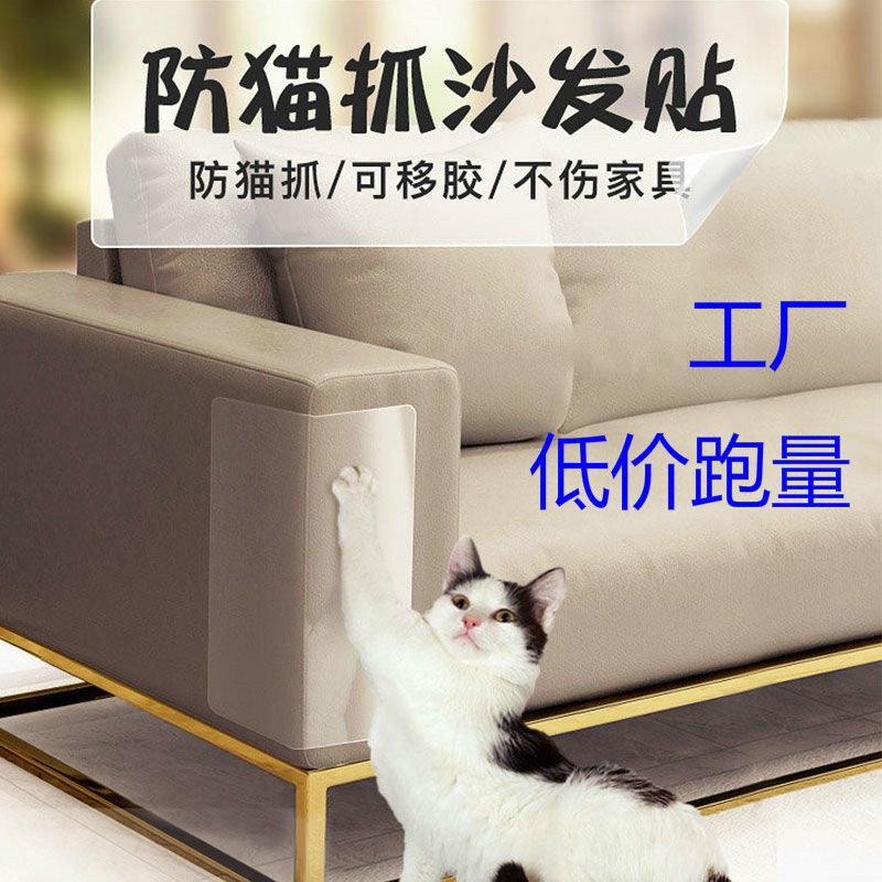 Anti-gato garra pegatinas sofá pegatinas protectoras anti-gato arañazos pegatinas fábrica en stock al por mayor anti-gato garra sofá pegatinas