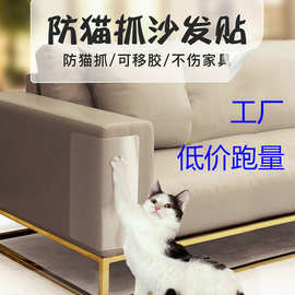 PVC防猫爪贴 沙发保护贴防猫抓贴 窗帘透明贴膜防猫爪沙发贴批发