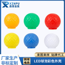 G45光扩散无痕PC灯罩LED彩色球泡灯跑马灯套件七彩圣诞球泡外壳罩