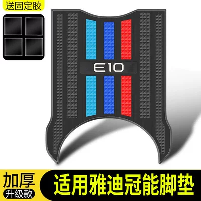 Suitable for Yadi Electric Scooter E10E10Lite Foot Mat Modification, Special Thickened Foot Mat Accessories (Electric vehicle foot mat) - thickened-version-high-quality-soft-rubber-fashionable-blue-foot-pads