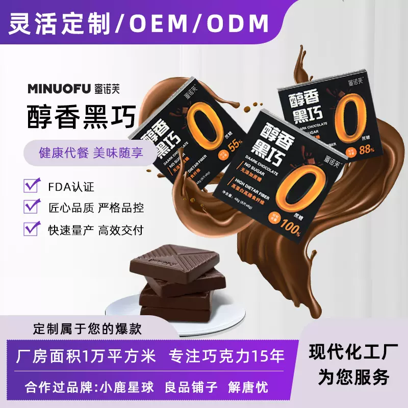 蜜诺芙每日纯黑巧克力巧克力豆纯可可脂0蔗糖健身零食