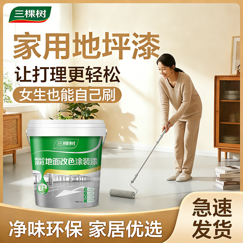 Three Trees Water-Based Floor Paint for Cement Floors, Wear-Resistant Workshop Indoor and Outdoor Household Floor Paint, Epoxy Resin Paint Three Trees Water-Based Floor Paint for Cement Floors, Wear-Resistant Workshop Indoor and Outdoor Household Floor Paint, Epoxy Resin Paint