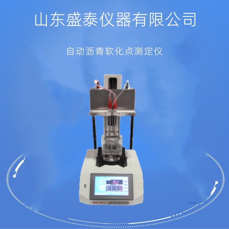 厂家供货SH4507B触摸屏自动沥青软化点测定仪