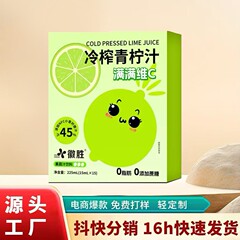 冷搾り小青レモン汁水濃縮原液甘酸っぱいジュース飲料満次元c抽出飲料0脂肪0ショ糖