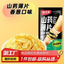 g山药薄片味袋1香葱35鸣溪包装见包装中国大陆薯片全年无糖常温