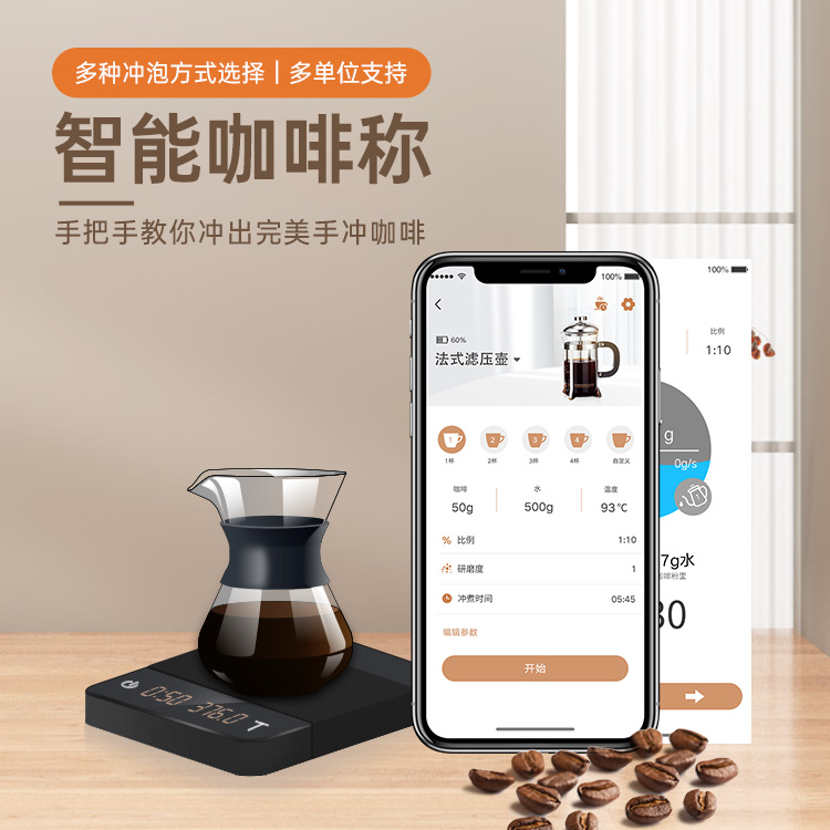 手冲咖啡电子秤咖啡豆冲煮蓝牙智能秤称重计时食物烘焙秤APP无线