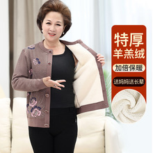 保暖内衣中老年人加绒加厚秋冬季女士羊羔绒毛衣开衫保暖上衣外套