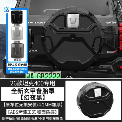 22-26 Tank 400hi4z/t rear spare tire cover, original car color, full-cover spare tire shell, exterior modification by Man (Spare wheel cover) - sf-express-free-shipping-for-26-models-of-tank-400-brand-new-xuanjia-spare-tire-cover-phantom-night-black-non-destructive-installation