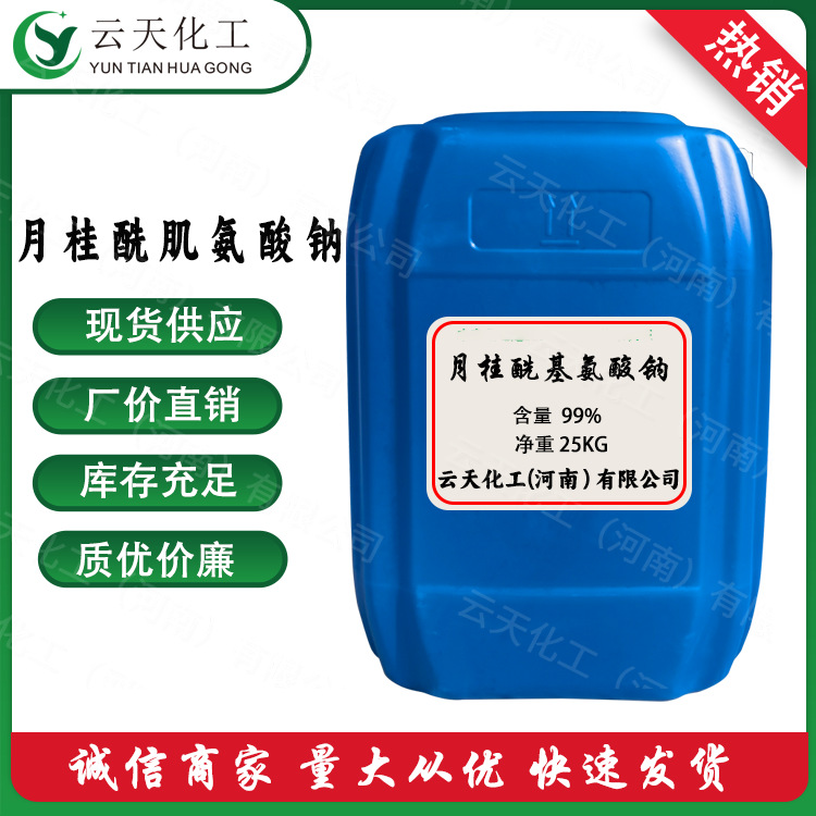 月桂酰肌氨酸钠厂价直销LS-30氨基酸发泡起泡剂月桂酰肌氨酸钠