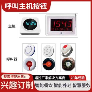 Smart Restaurant Mini Host Pager 433Mhz Learning Code Call Bell Smart Elderly Care Sos Call Button