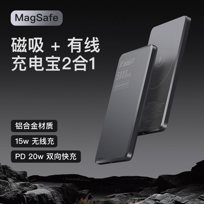 MagSafe超薄磁吸无线充电宝5000毫安PD20W快充小巧便携移动电源