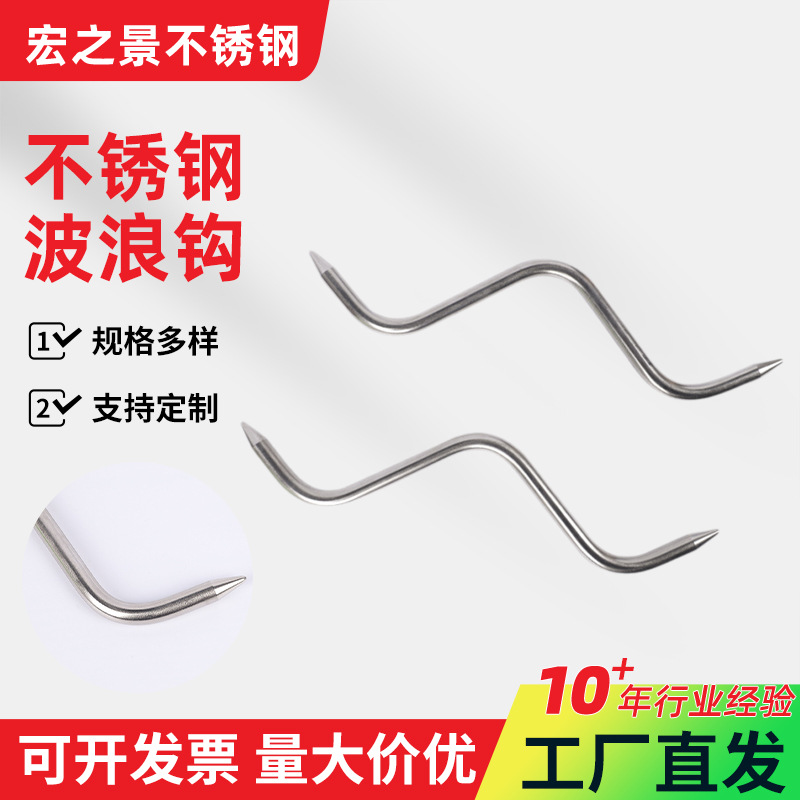 厂家供应w形波浪钩 槽板波浪形挂钩 不锈钢波浪钩可来图来样定 制